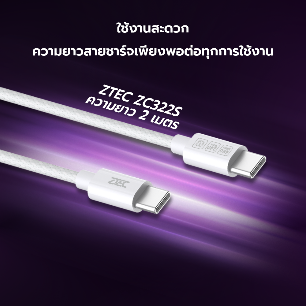 สายชาร์จเร็ว ZTEC รุ่น ZC322S USB-C TO USB-C 2 เมตร สีขาว 5A 240W (รองรับเทคโนโลยี PD และ QC)_9